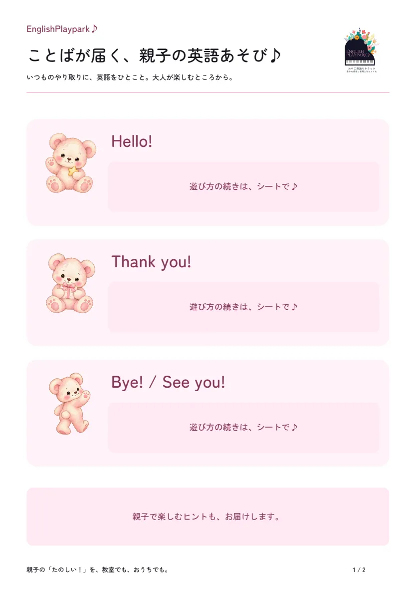 英語あそびシートのHelloの部分